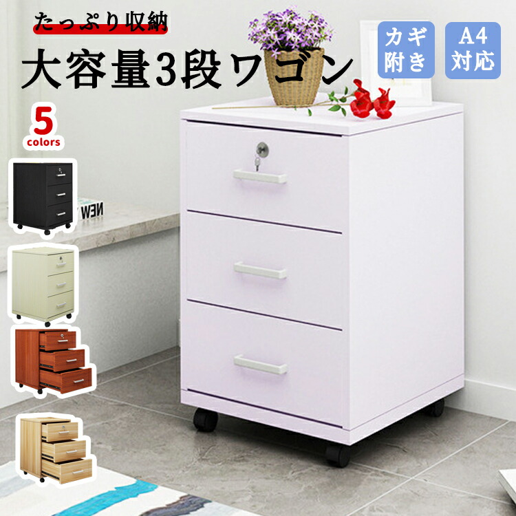 フジ】アクタス ナチュラルウッド 3段チェスト キャスター付き フジ