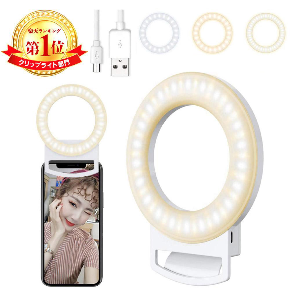 楽天市場】【楽天1位獲得】自撮り LEDリングライト スマホ クリップ式