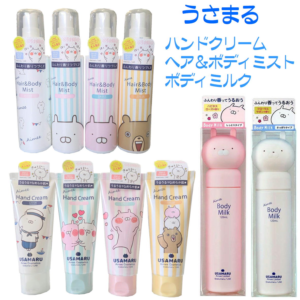 楽天市場】うさまる ハンドクリーム ヘア＆ボディミスト ボディミルク