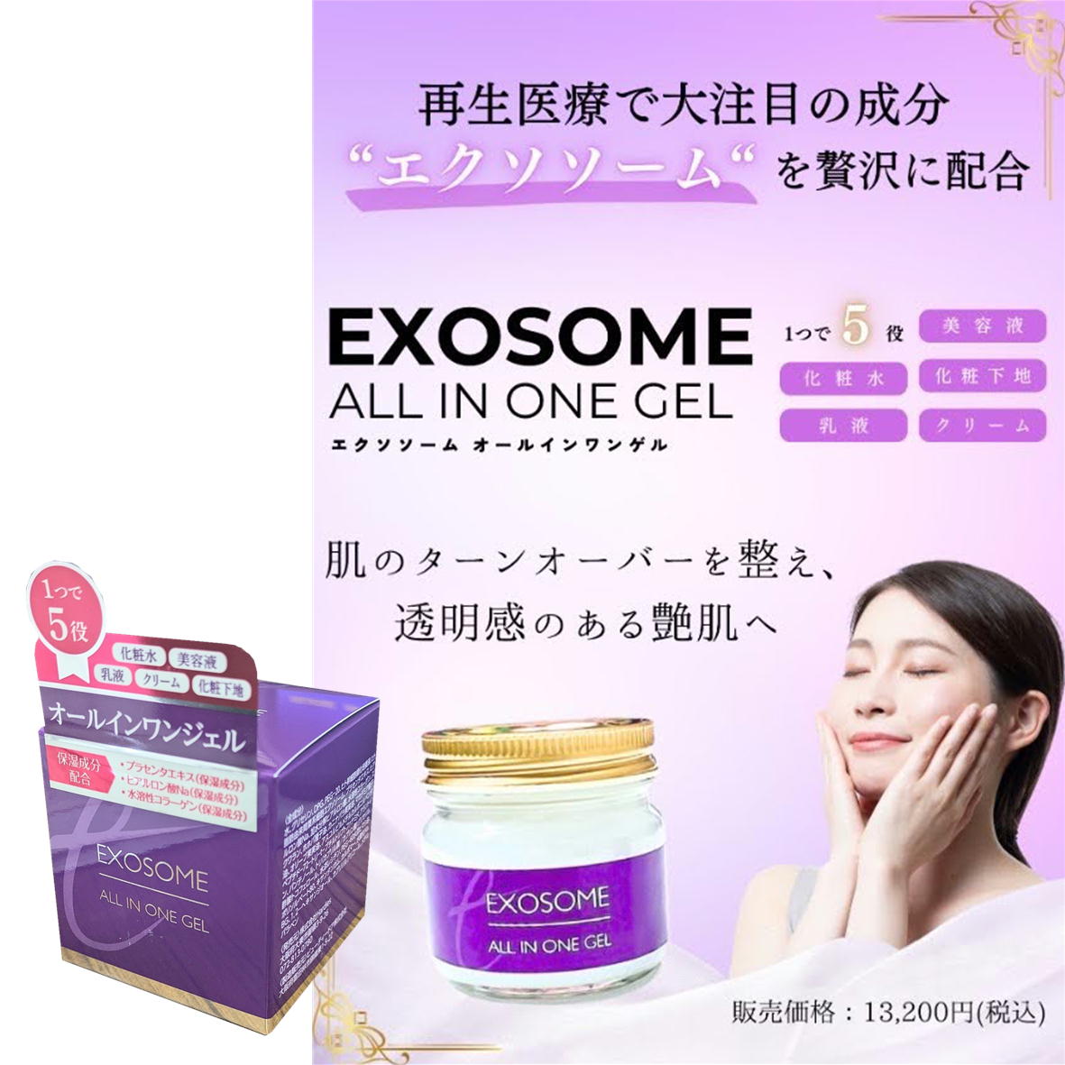 楽天市場】エクソソーム オールインワンジェル 75g 新品 エクソソーム