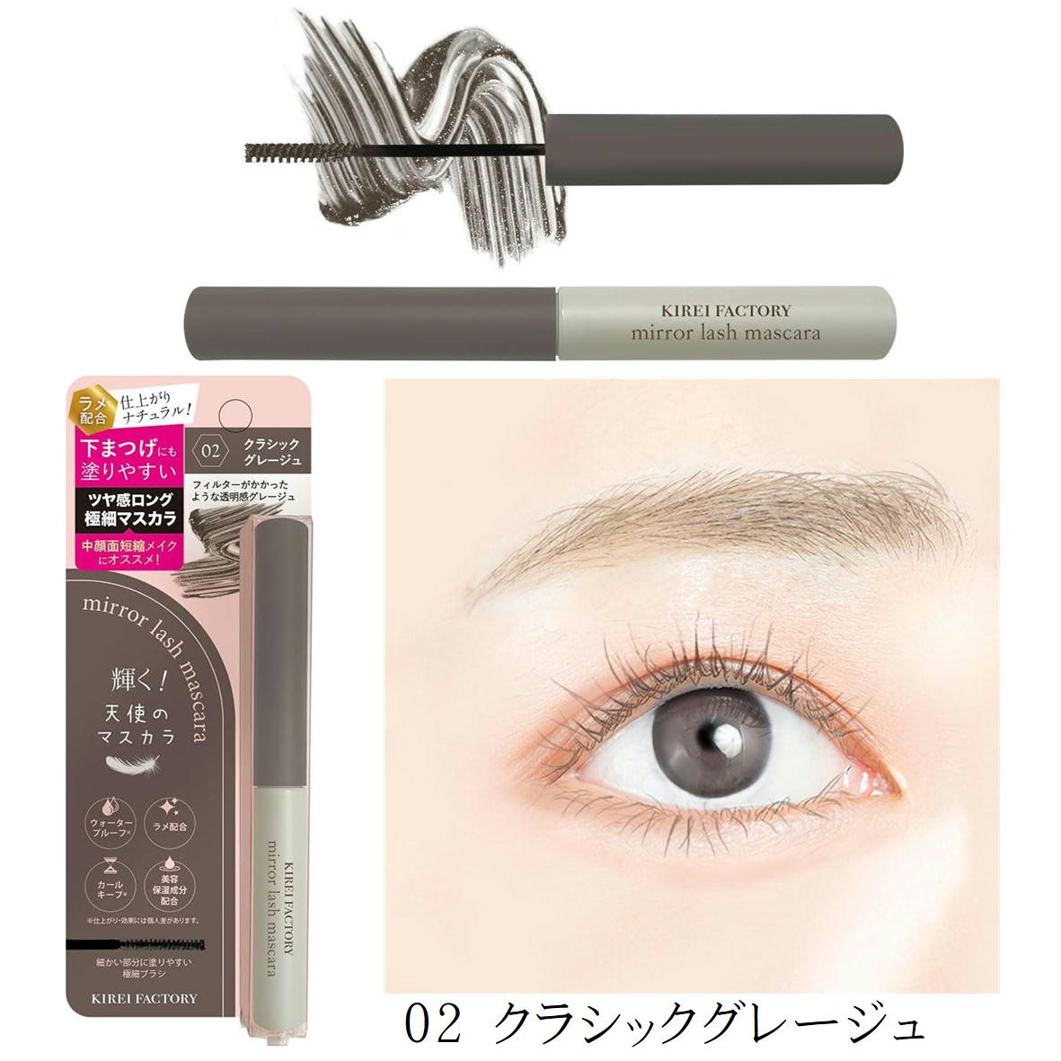 楽天市場】マスカラ 極細ロングマスカラ ラメ配合 キレイファクトリー