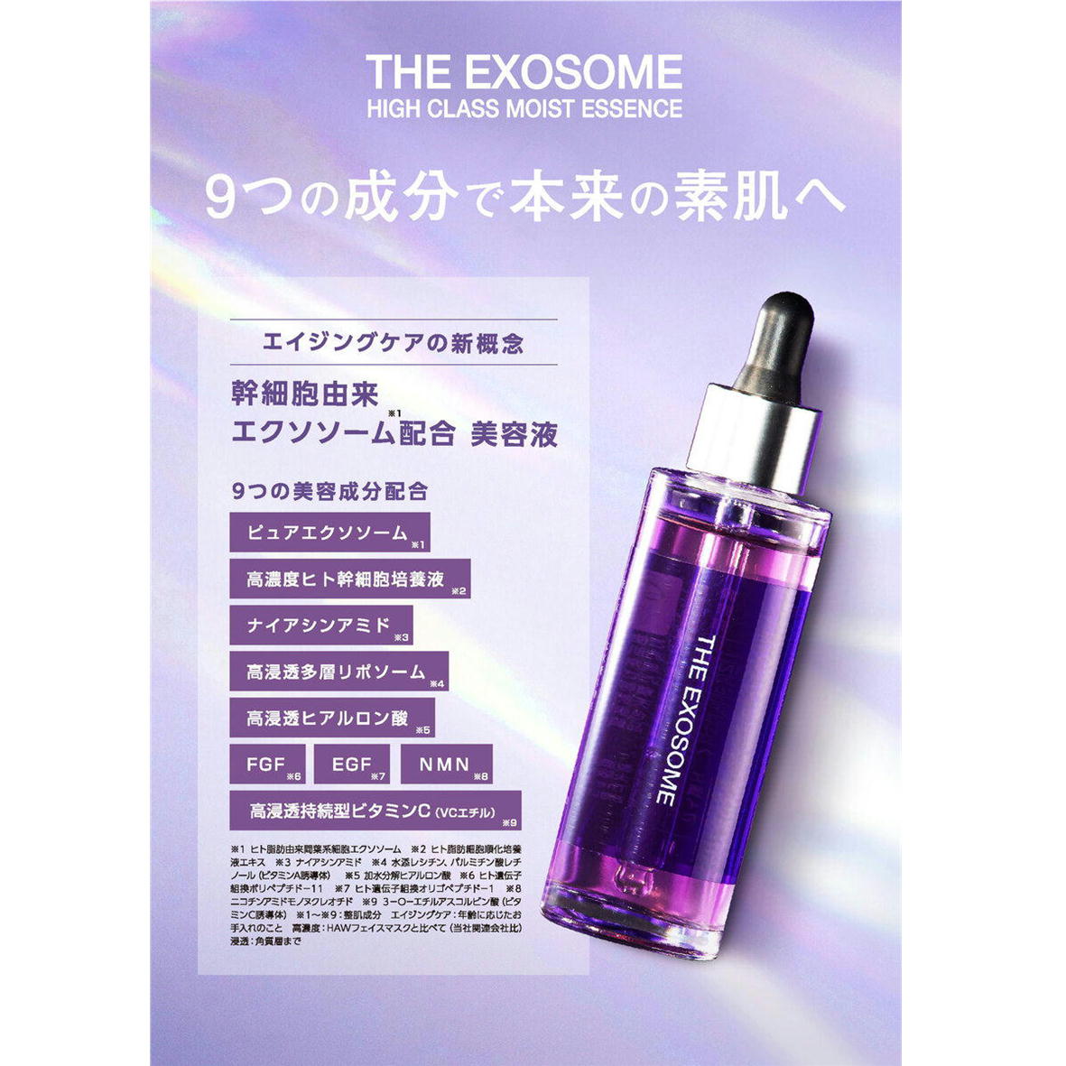 楽天市場】美容液 KOR JAPAN THE EXOSOME 【2本組 4571365222698 520