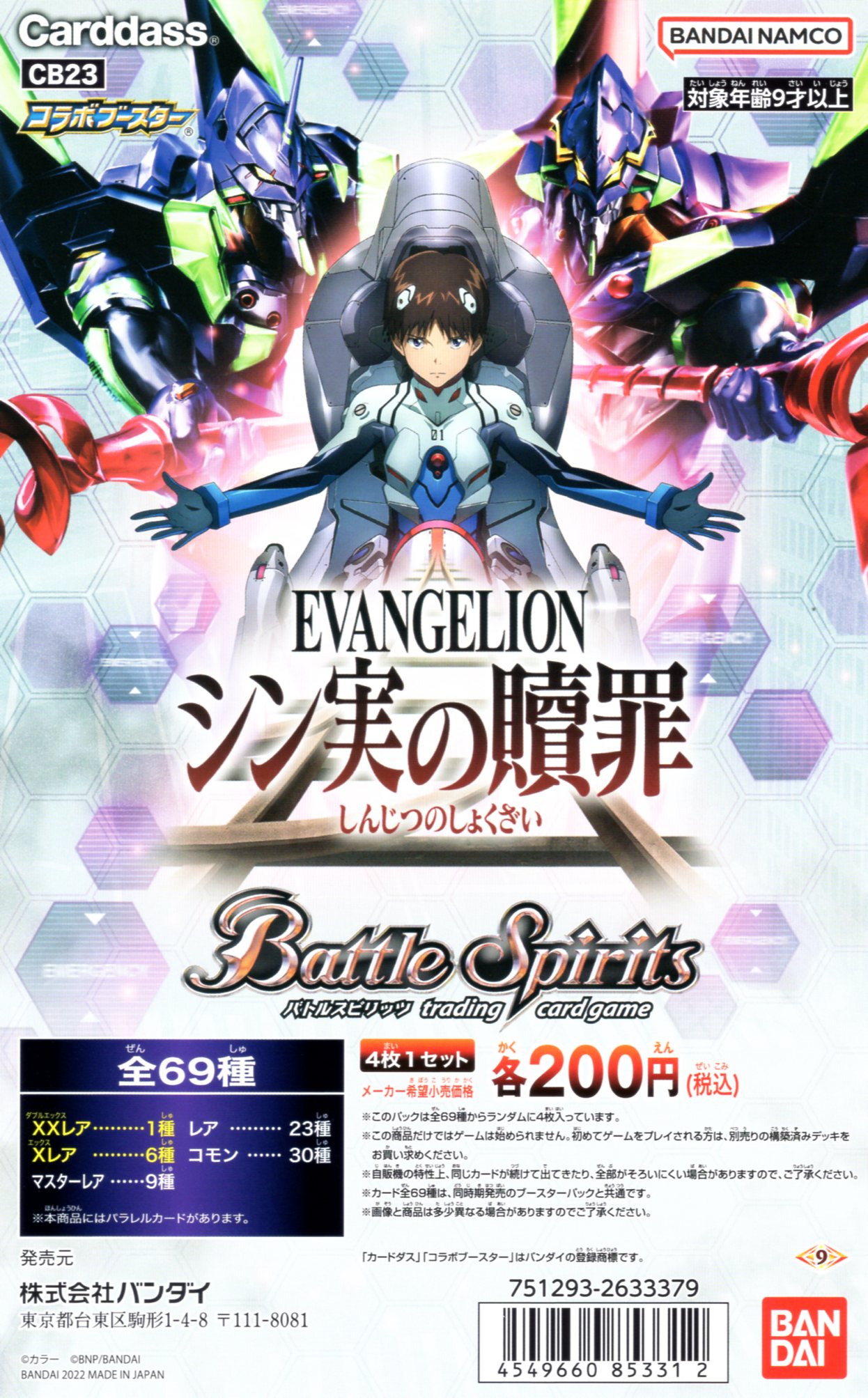 楽天市場】バトルスピリッツ コラボブースター エヴァンゲリオン シン