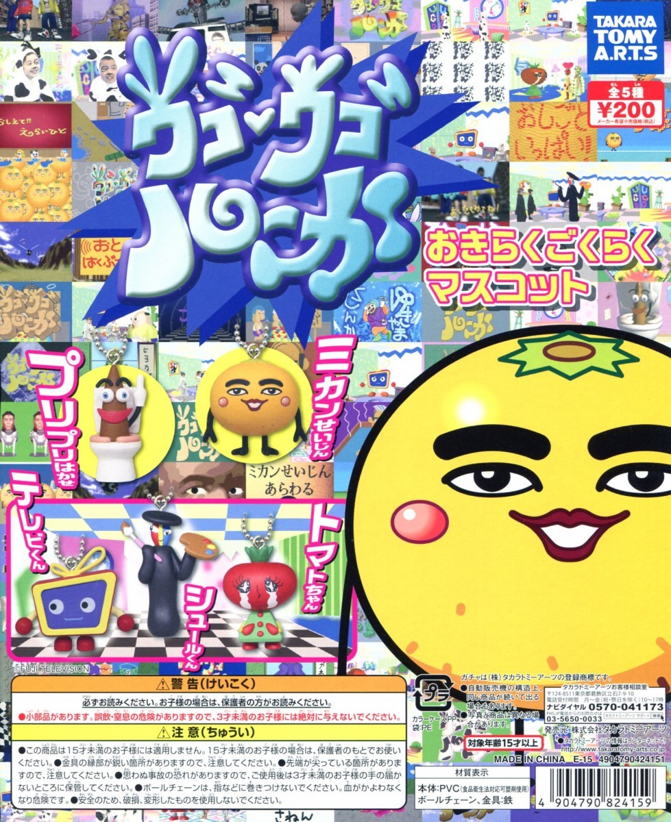 楽天市場】ウゴウゴルーガ おきらくごくらくマスコット 全5種セット