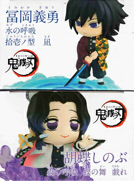 楽天市場】鬼滅の刃 ほーるどフィギュア ミニ 胡蝶しのぶ・富岡義勇 全