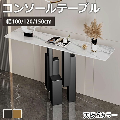 楽天市場】コンソールテーブル 玄関 おしゃれ セラミック天板 大理石調