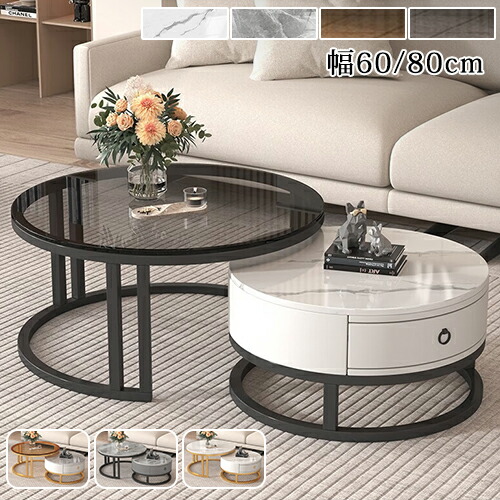 楽天市場】ネストテーブル 2個セット 入れ子式 センターテーブル 円型