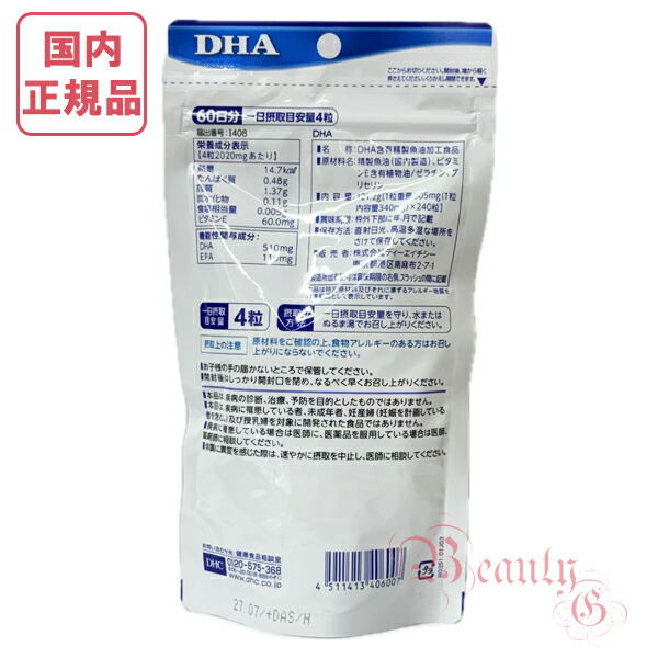 楽天市場】選べるタイプ1袋/2袋セット/3袋セット DHC DHA (60日分