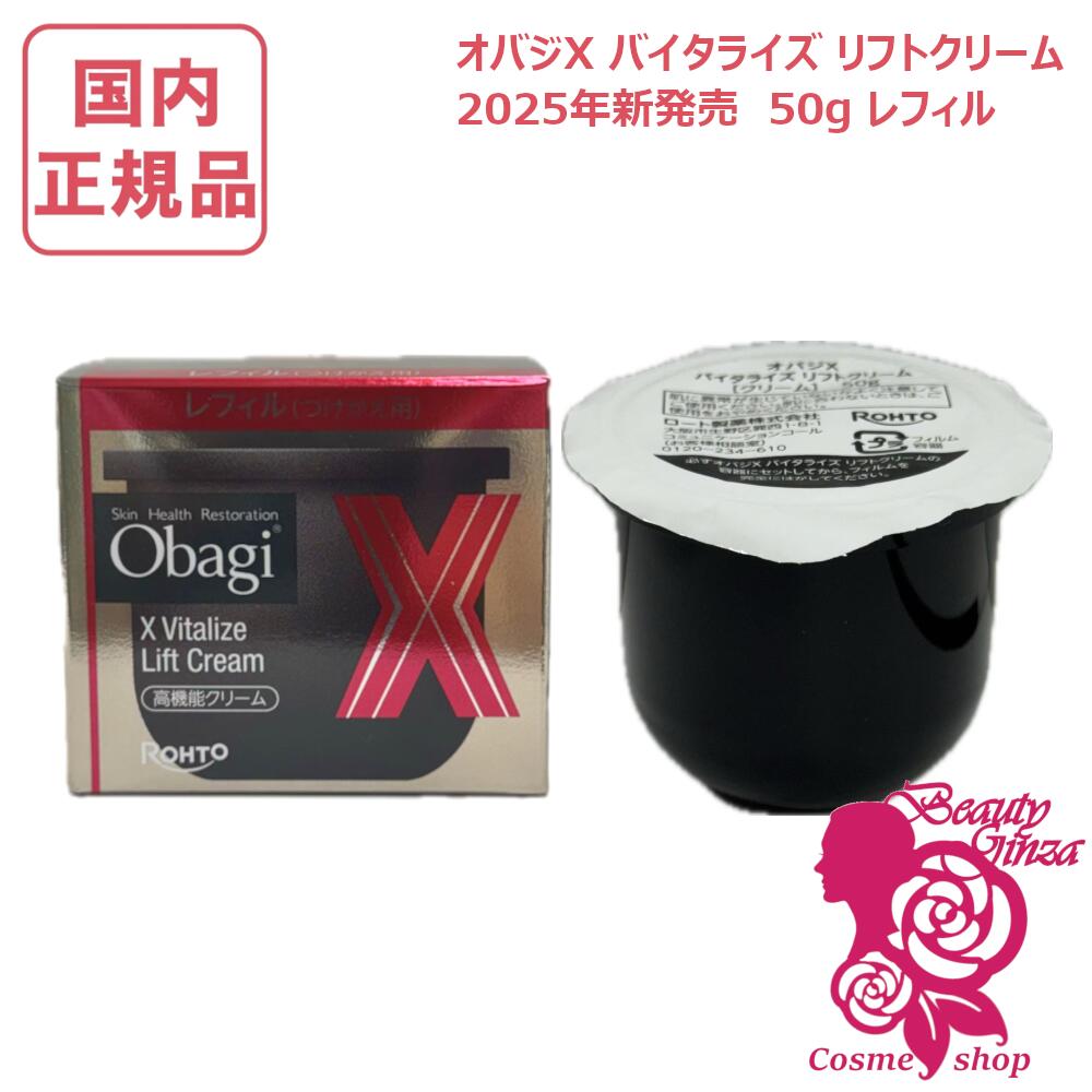 楽天市場】【国内正規品・2025年新発売】Obagi オバジX ダーマ