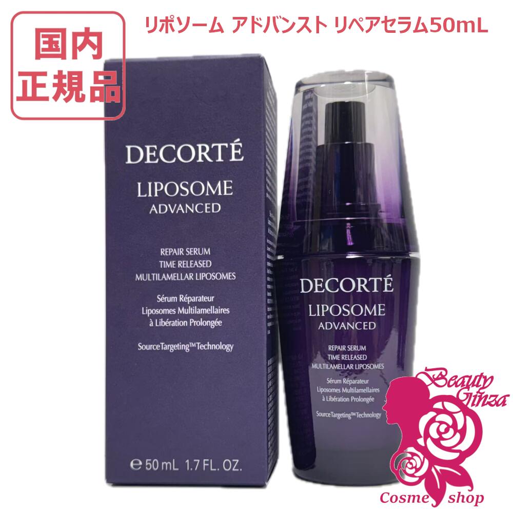 コスメデコルテ リポソーム アドバンスト」の人気商品一覧 | 安い商品