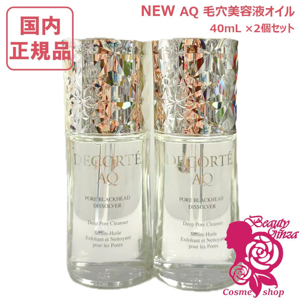 楽天市場】【国内正規品・新発売】コスメデコルテ AQ 毛穴美容液オイル