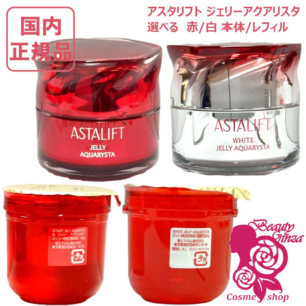 楽天市場】アスタリフト ジェリー アクアリスタ 60g 価格の通販