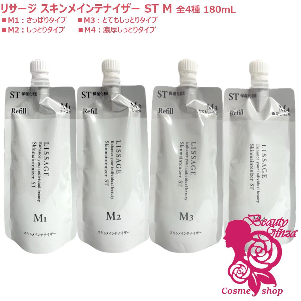 楽天市場】リサージ スキンメインテナイザー S（美容・コスメ・香水