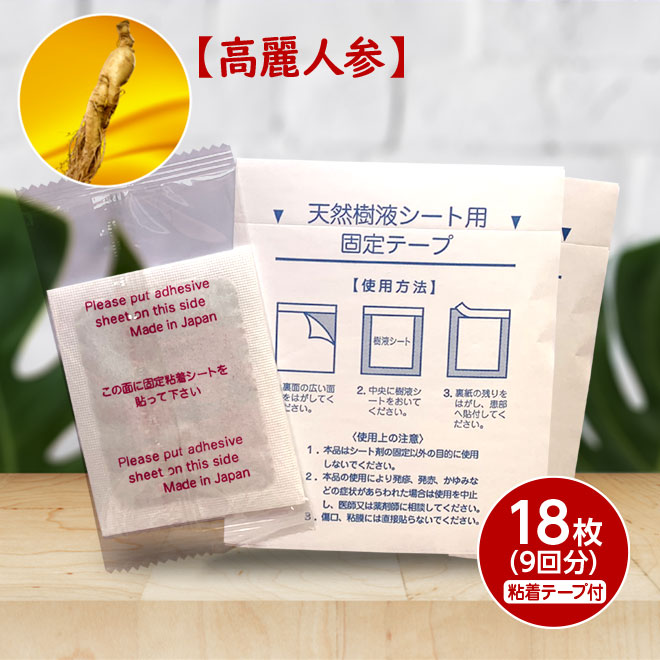 楽天市場】足裏 樹液シート 【高麗人参/18枚入】 日本製 メール便 送料