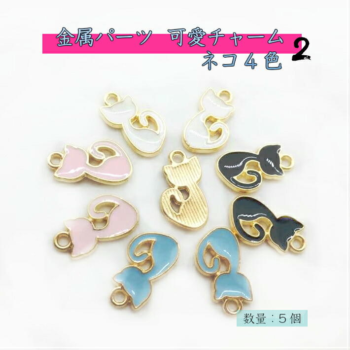 楽天市場】ネコ part2 5個 ねこ レジンクラフトアクセサリーネコ ネコ