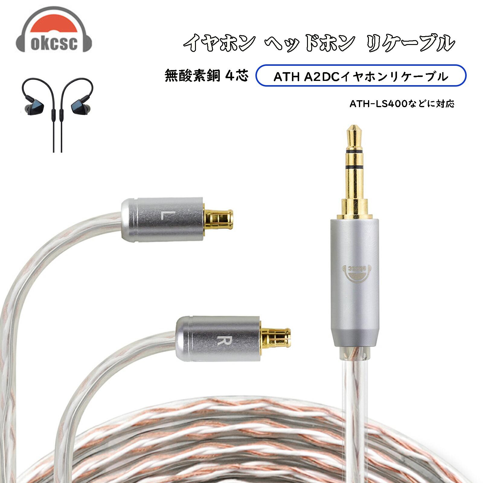 楽天市場】okcsc ATH リケーブル Audio Technica LS ケーブル イヤホン