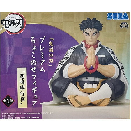 楽天市場】送料無料 鬼滅の刃 プレミアムちょこのせフィギュア 悲鳴嶼