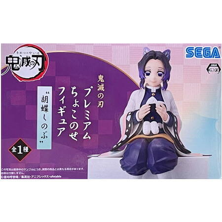 楽天市場】送料無料 鬼滅の刃 プレミアムちょこのせフィギュア 胡蝶