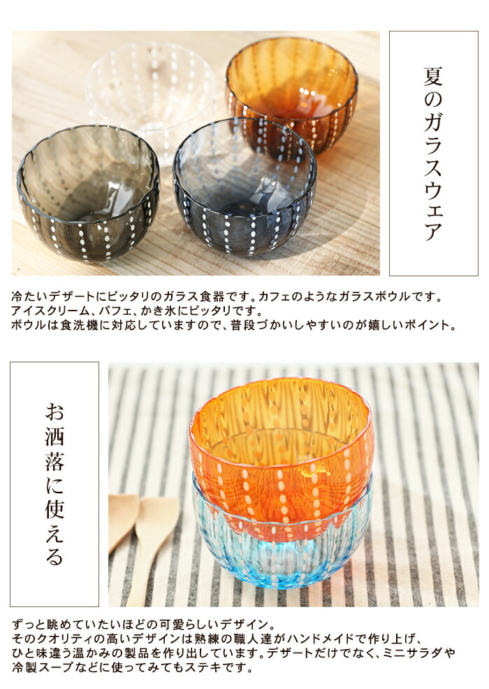 楽天市場】デザートボウル ガラス 水玉 ポルカ かき氷 カップ 容器 お