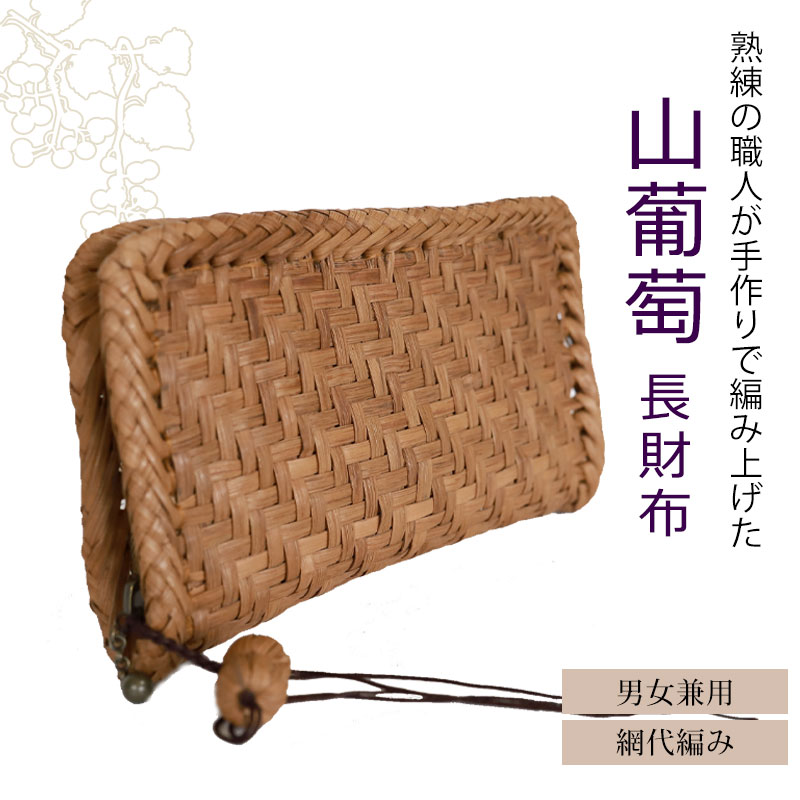 楽天市場】＼半額アウトレット／【50％OFF 3/4 20時〜】 山葡萄 長財布