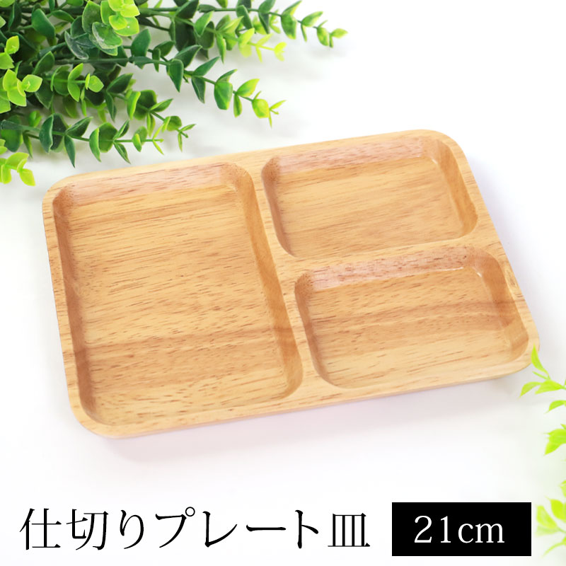 楽天市場】木製 プレート 長方形（食器・カトラリー・グラス｜キッチン