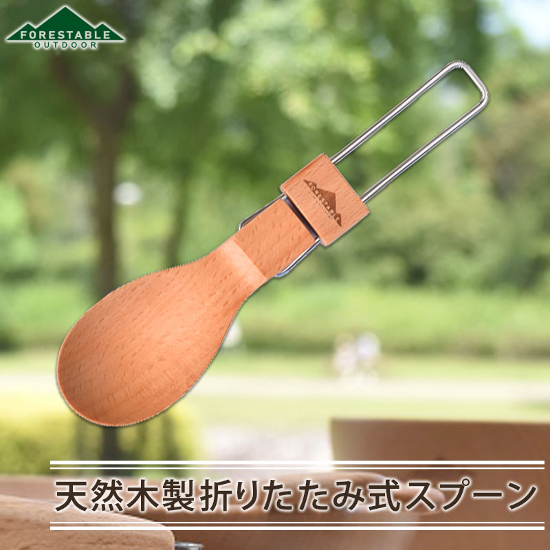 楽天市場】【10％OFF 3/4 20時〜】FORESTABLE 木製 スプーン 16.2cm