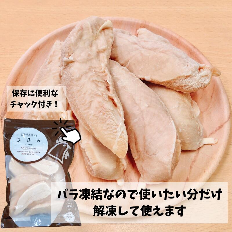 楽天市場】若鶏ささみバラ凍結800g×2袋 宮崎県産 鶏ささみ 鶏肉 冷凍