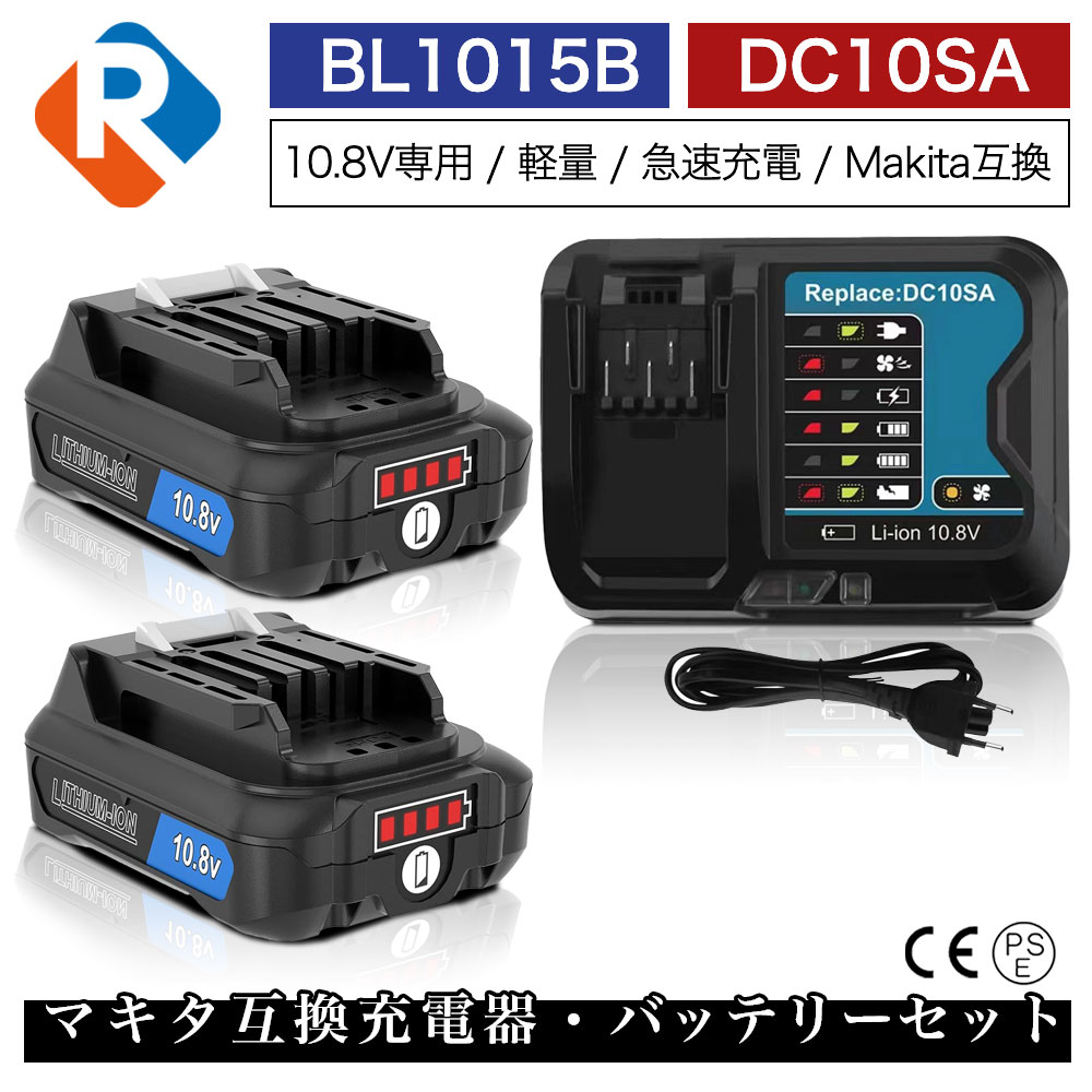 楽天市場】BL1015B 2個 DC10SA 10.8v 3.0Ah 3000mAh マキタ 互換