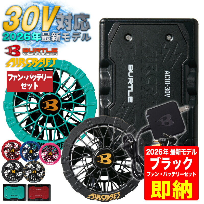 楽天市場】バートル バッテリー13v ファン セットの通販