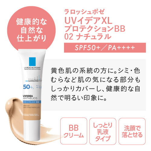 楽天市場】ラロッシュポゼ BBクリーム UVイデアXL プロテクションBB 01