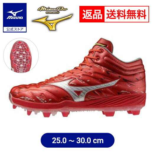 ミズノ ミズノプロ クッションレボプロ MID TPU 11GP2435 (野球