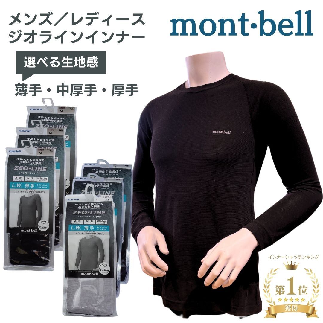 楽天市場】モンベル アウトレット ジオラインの通販