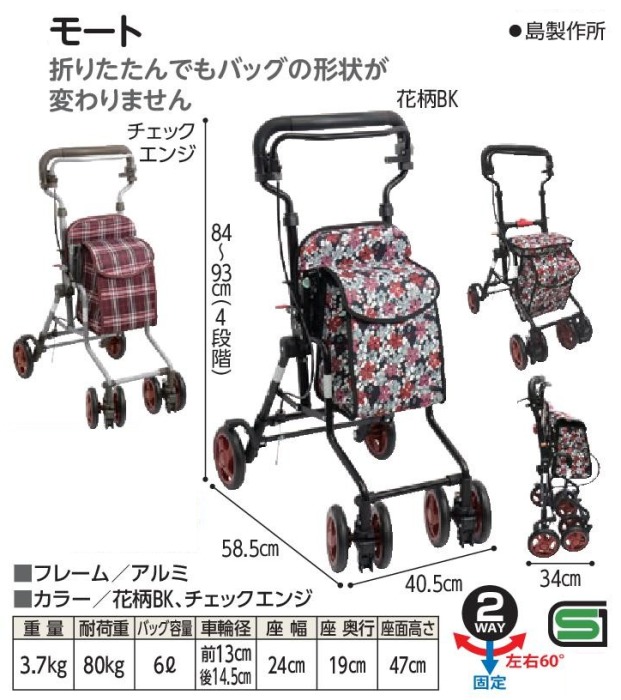 楽天市場】【モート】 島製作所 シルバーカー ☆送料無料☆ : あっぱれ