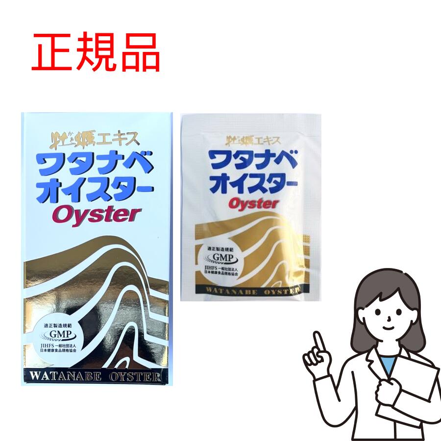 楽天市場】【複数購入 割引クーポン配布中】 ワタナベオイスター 600錠