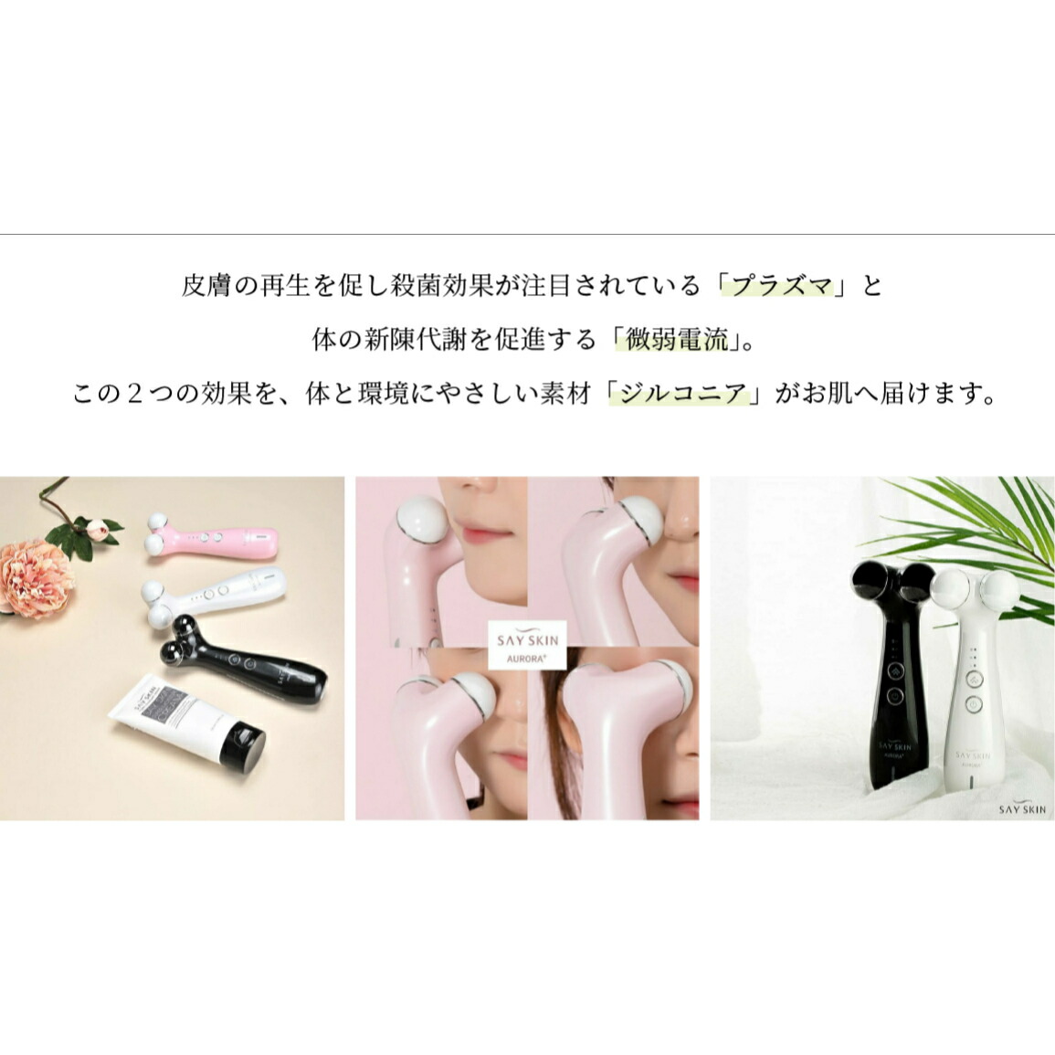 楽天市場】美顔器 リフトアップ プラズマ美顔器 オーロラプラス SAY