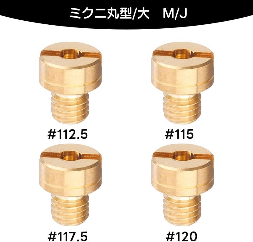 楽天市場】互換品メインジェット 4サイズセット ミクニ 丸大 8X9
