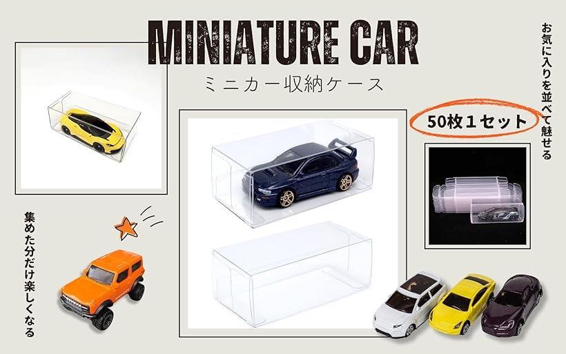 楽天市場】トミカ 収納 クリアケース 50枚セット ディスプレイケース