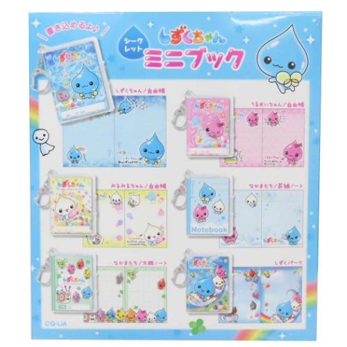 楽天市場】キーホルダー しずくちゃん シークレットミニブック 全6種