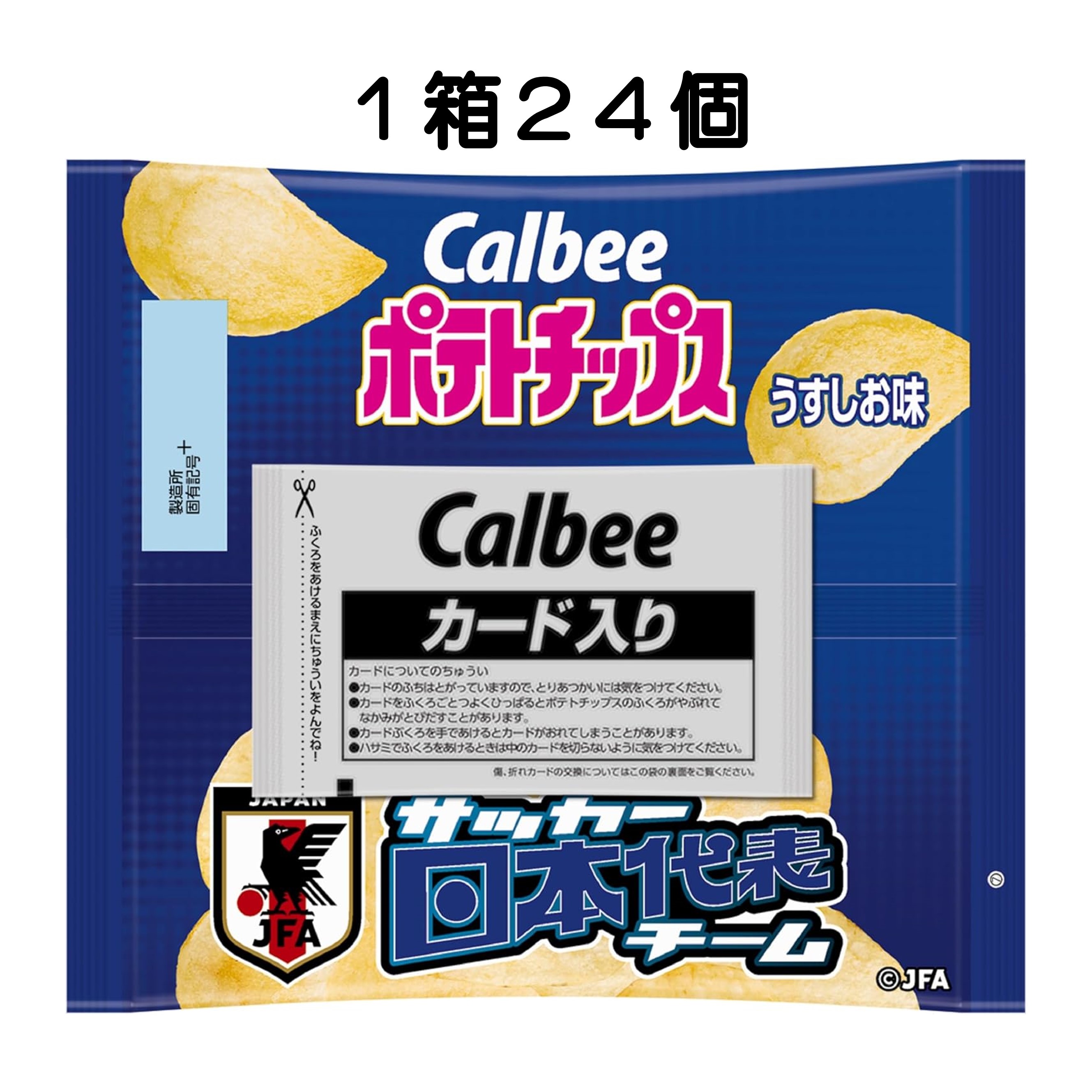 楽天市場】カルビー ポテトチップス サッカー日本代表チーム2024