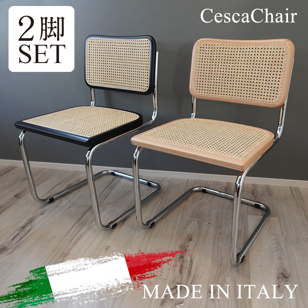 楽天市場】チェスカチェア 2脚セット イタリア製 ダイニングチェア