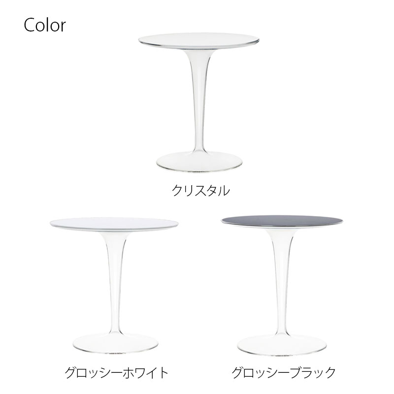 楽天市場】正規代理店 Kartell カルテル テーブル TipTop ティップ