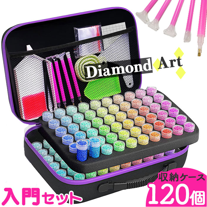 楽天市場】ダイヤモンドアート ツール 楽天 ビーズストレージ 120本