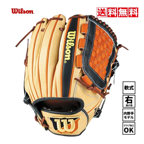 楽天市場】送料無料 野球 Wilson 軟式 グローブ 一般 内野手