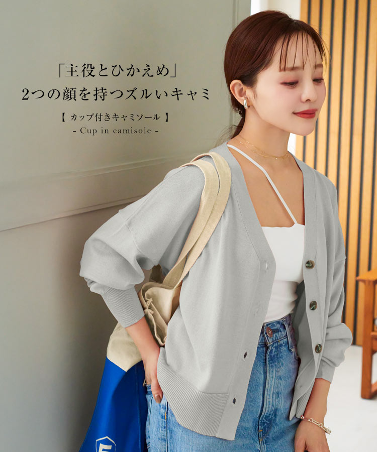 楽天市場】[ 田中亜希子 さんコラボ ] カップ付き キャミソール