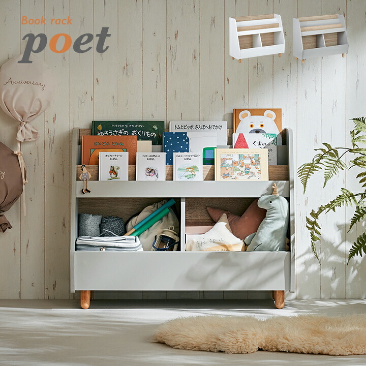 楽天市場】【ポイント10倍!1日20時〜23:59】絵本ラック 絵本棚 幅82cm