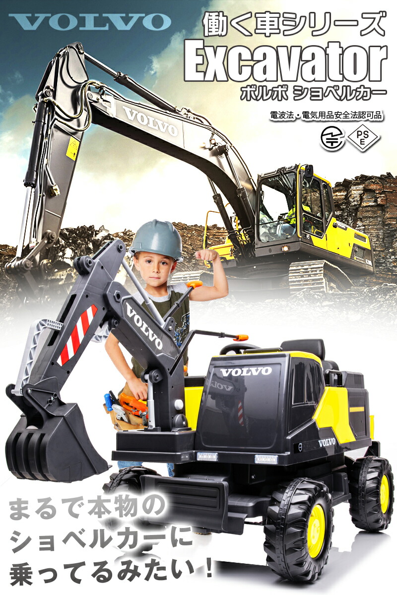 楽天市場】乗用ラジコン ショベルカー ボルボ VOLVO EXCAVATOR