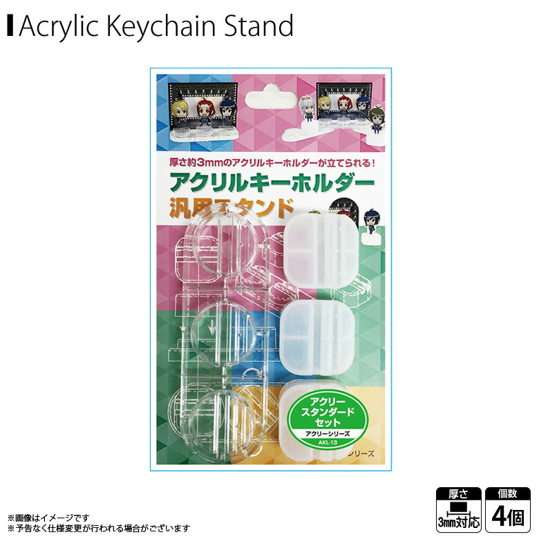 楽天市場】アクリルキーホルダー アクキー スタンド AKS-13 【0806