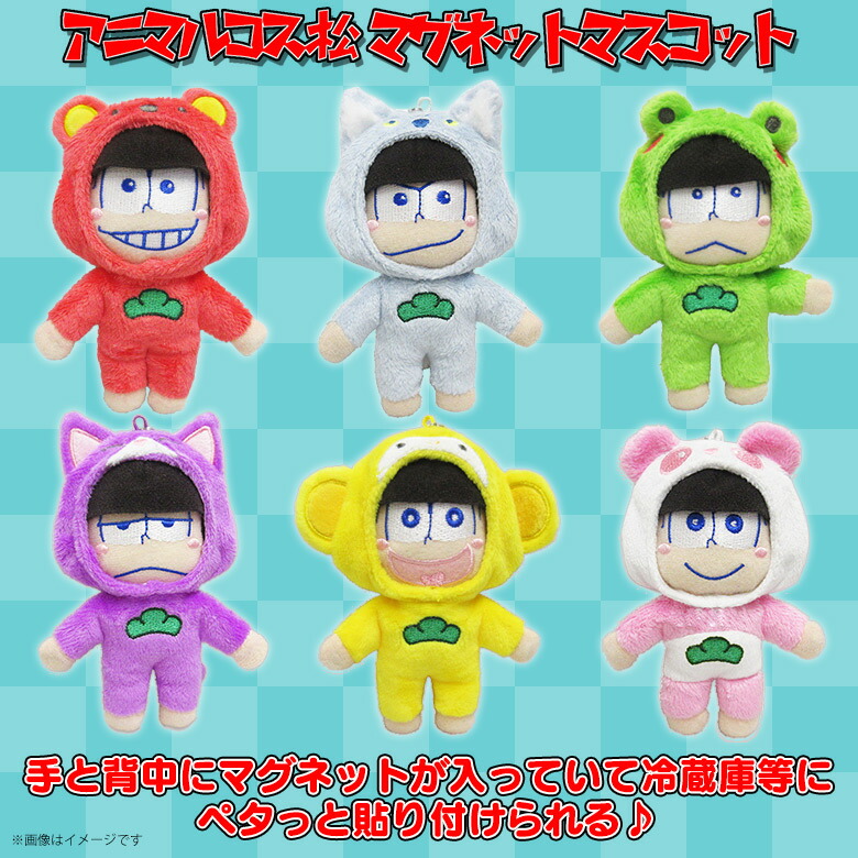 楽天市場】おそ松さん ぬいぐるみ マグネット 一松 【9842】 アニマル