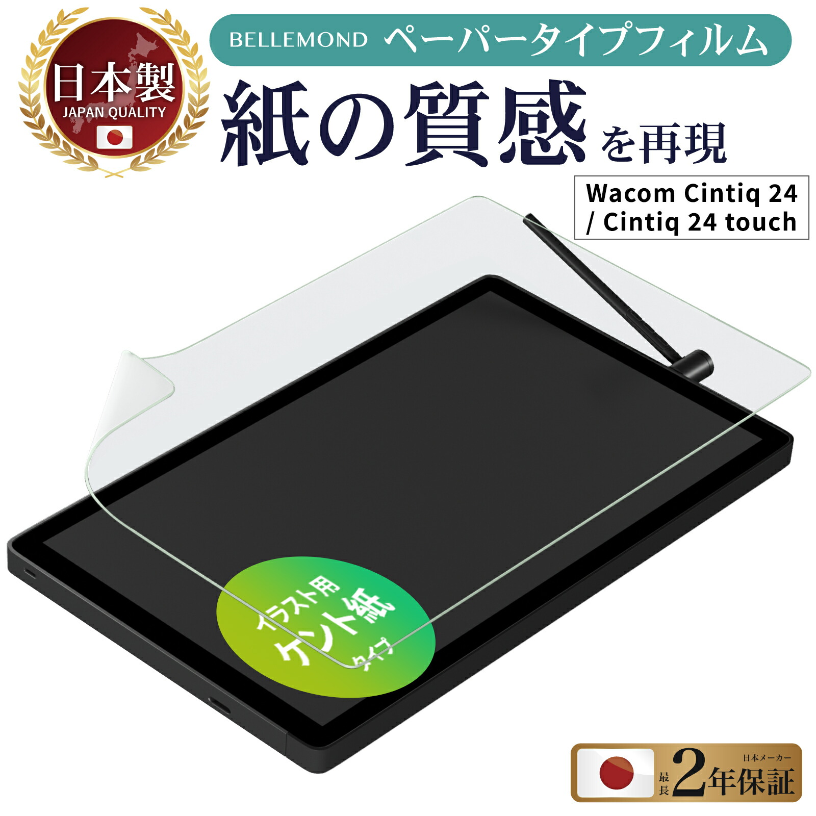 楽天市場】Wacom Cintiq 24 (DTK246) / Cintiq 24 touch (DTH246) 保護
