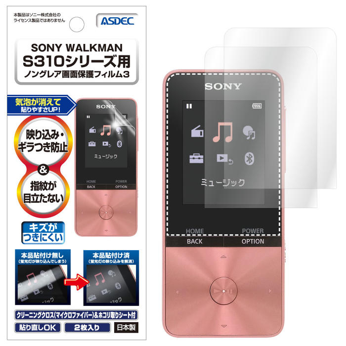 楽天市場】【反射防止・アンチグレア】 SONY WALKMAN NW-S310/NW-S310K